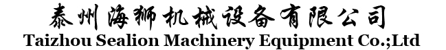泰州海獅機(jī)械設(shè)備有限公司是專業(yè)制造工業(yè)洗衣機(jī)、衛(wèi)生隔離式洗衣機(jī)、水洗機(jī)、干衣機(jī)、燙平機(jī)、折疊機(jī)、脫水機(jī)等洗衣房設(shè)備的廠??></a></div>
    <div   id=