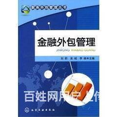 金融外包服務(wù) 業(yè)務(wù)范圍及金融知識流程外包